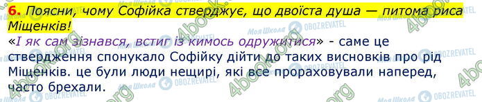 ГДЗ Укр лит 7 класс страница Стр.209 (6)